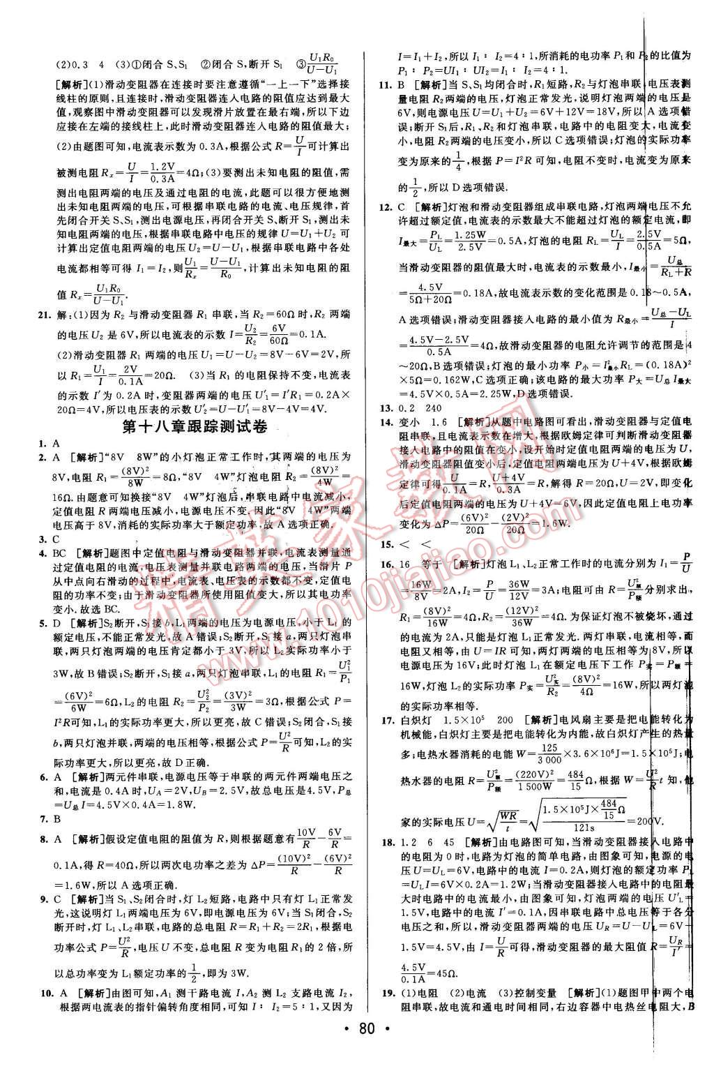 2015年期末考向標(biāo)海淀新編跟蹤突破測試卷九年級物理全一冊人教版 第4頁