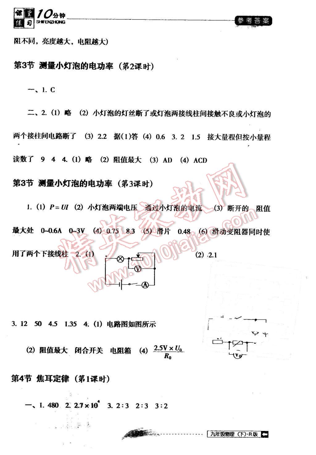 2016年翻轉(zhuǎn)課堂課堂10分鐘九年級物理下冊人教版 第3頁