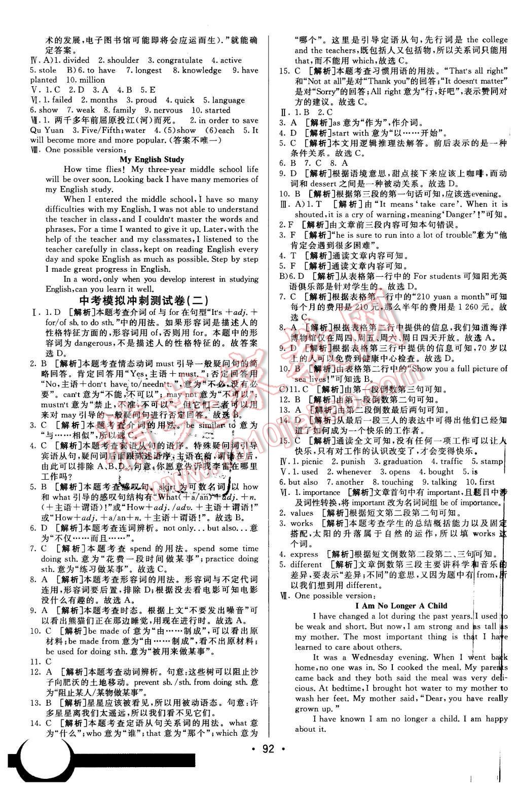 2015年期末考向標(biāo)海淀新編跟蹤突破測試卷九年級英語全一冊人教版 第16頁