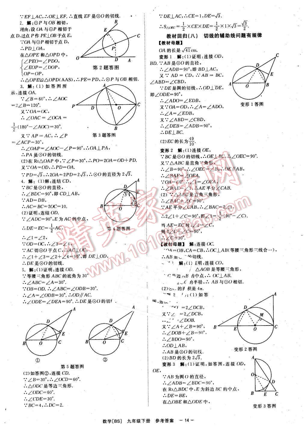 2016年全效學(xué)習(xí)九年級(jí)數(shù)學(xué)下冊(cè)北師大版 第14頁(yè)