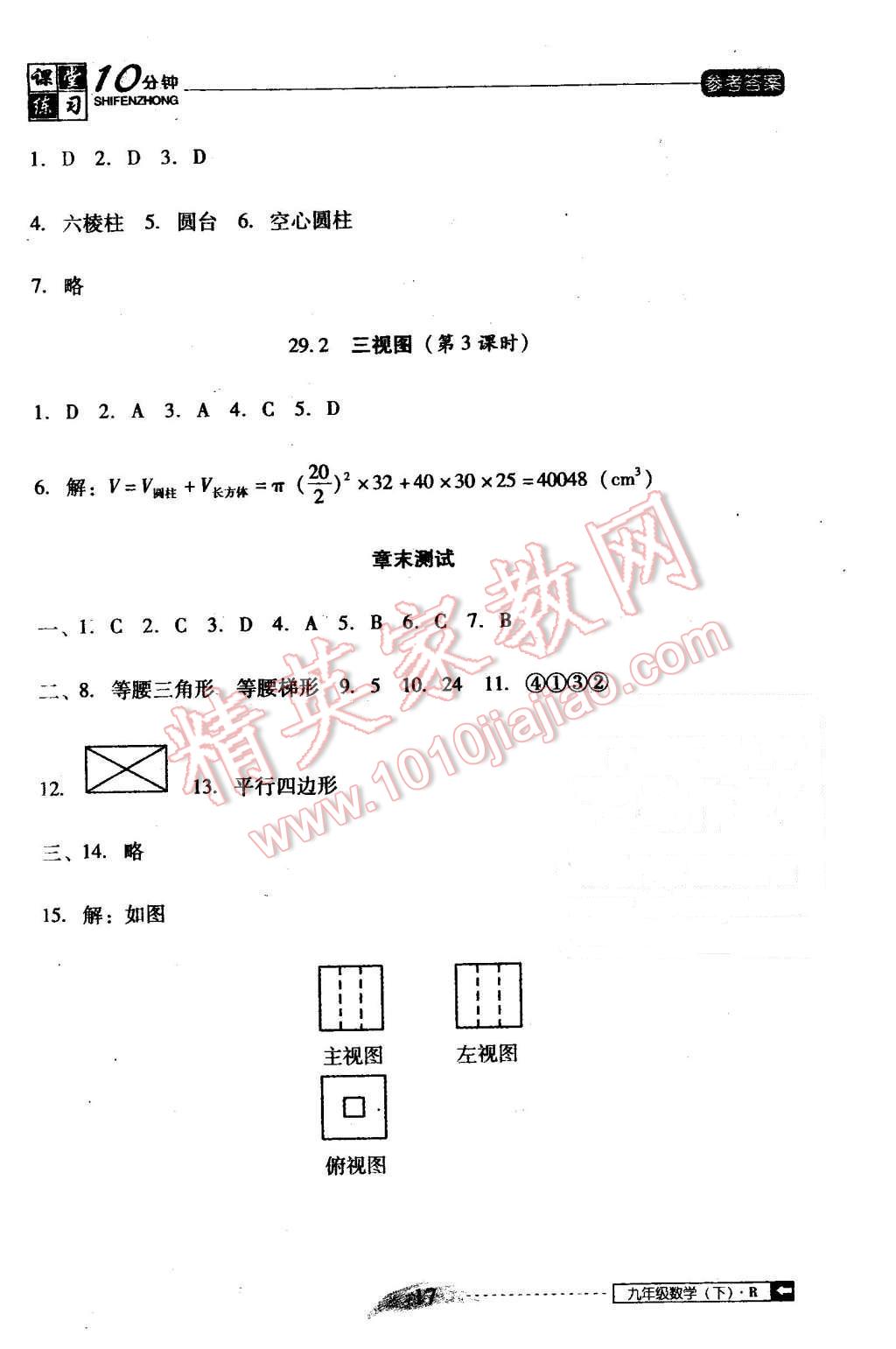 2016年翻轉(zhuǎn)課堂課堂10分鐘九年級(jí)數(shù)學(xué)下冊(cè)人教版 第17頁(yè)