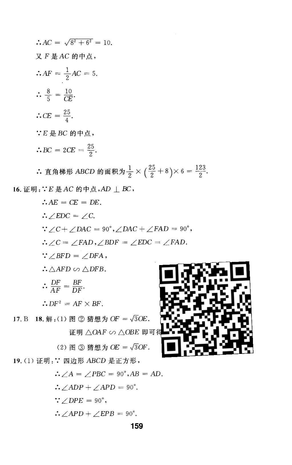 2016年试题优化课堂同步九年级数学下册人教版 第二十七章 相似第20页