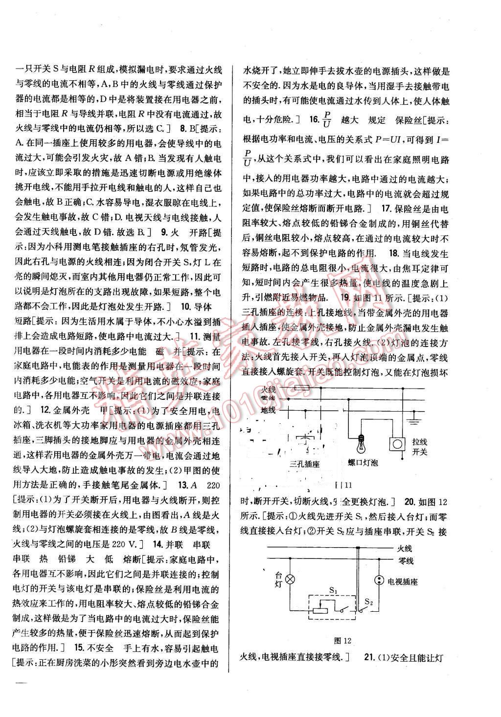 2016年全科王同步課時(shí)練習(xí)九年級(jí)物理下冊(cè)人教版 第22頁(yè)