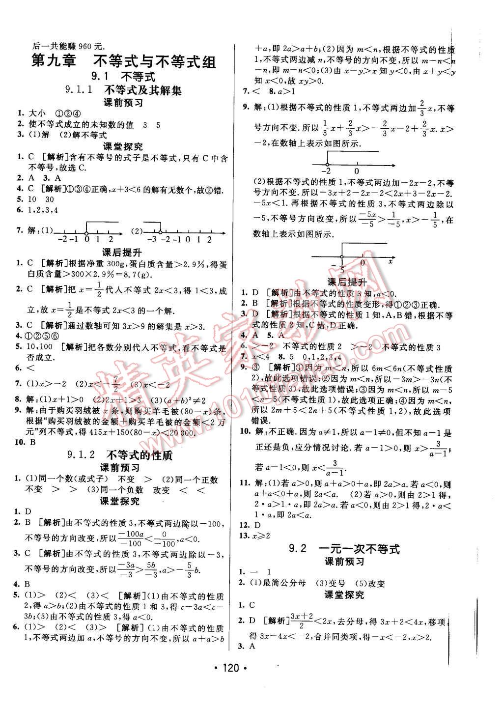 2016年同行學(xué)案七年級(jí)數(shù)學(xué)下冊(cè)人教版 第12頁(yè)