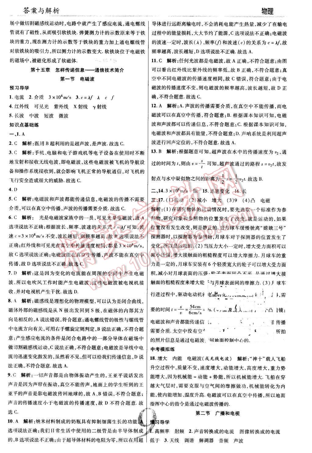 2016年一线调研学业测评九年级物理下册北师大版 第9页