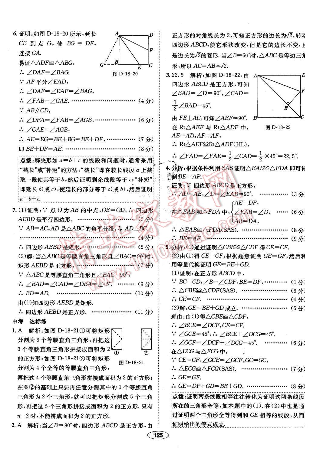 2016年中學(xué)教材全練八年級數(shù)學(xué)下冊人教版 第29頁