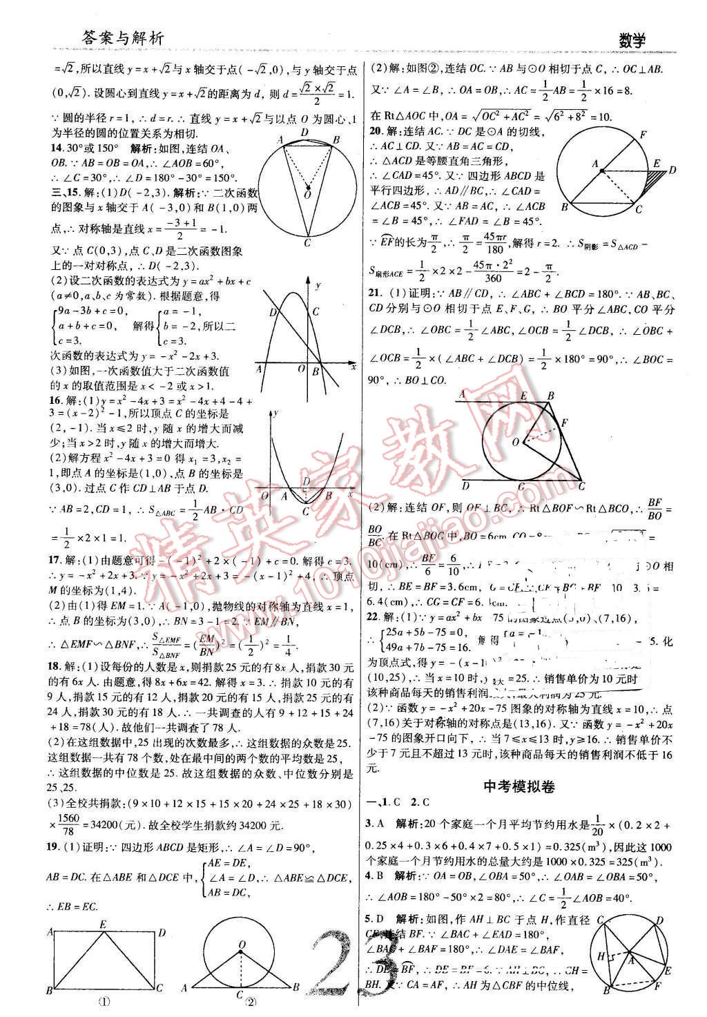 2016年一线调研学业测评九年级数学下册华师大版 第23页