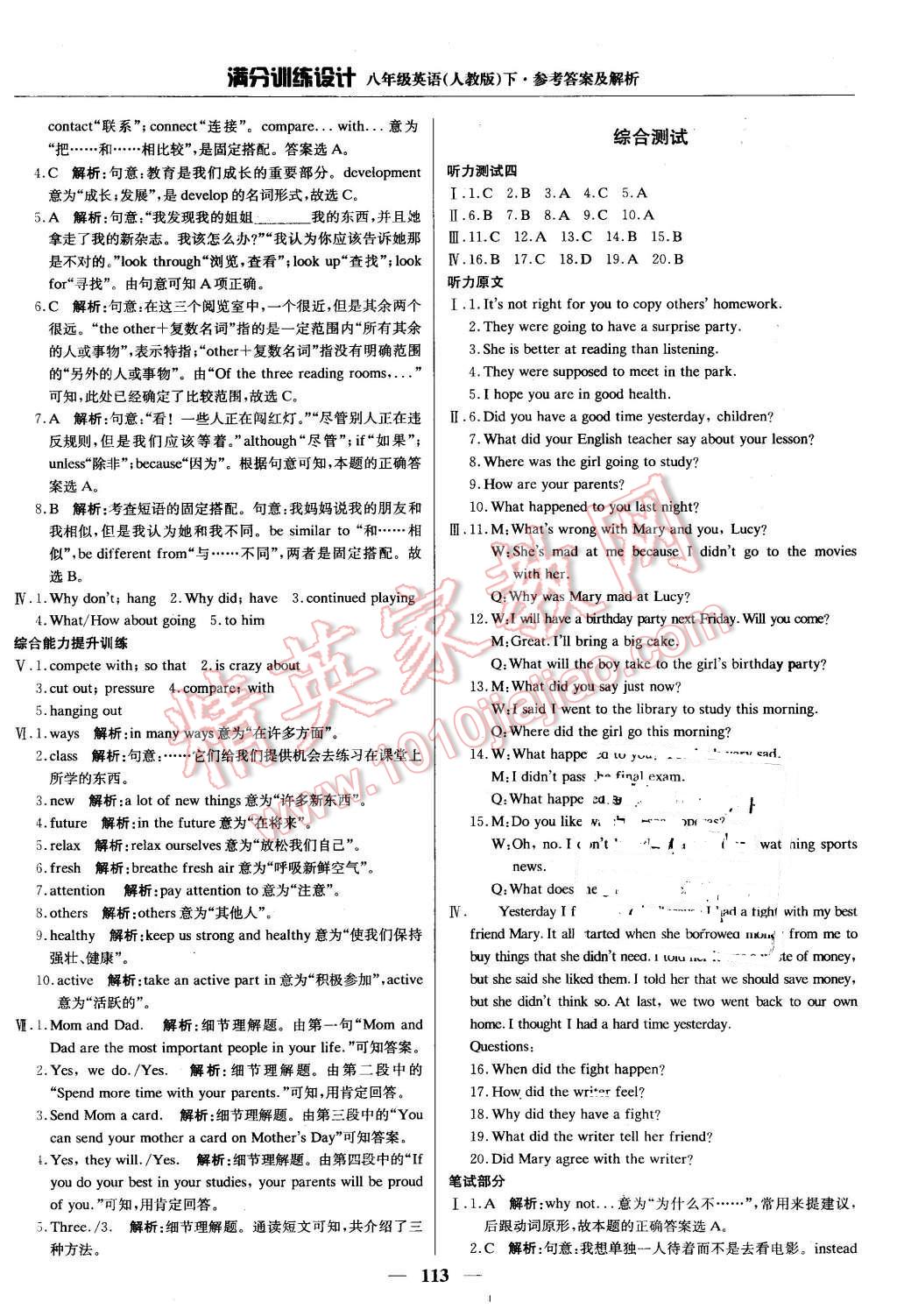 2016年满分训练设计八年级英语下册人教版 第10页