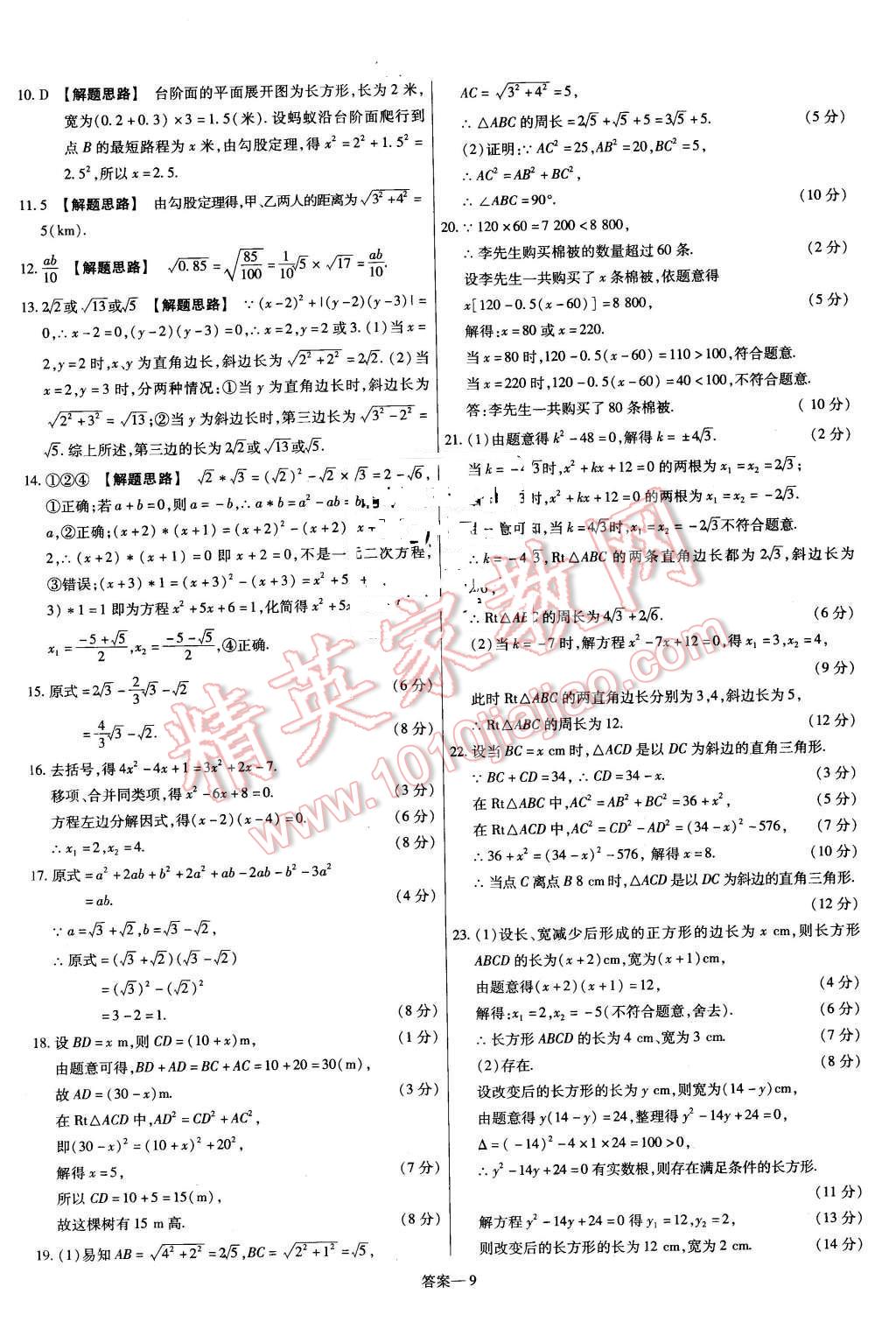 2016年金考卷活頁題選八年級數(shù)學下冊滬科版 第9頁