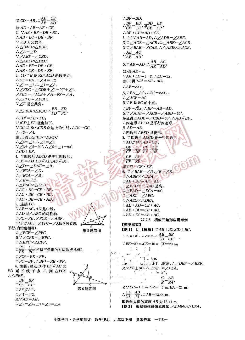 2016年全效學(xué)習(xí)九年級(jí)數(shù)學(xué)下冊(cè)人教版 第13頁(yè)