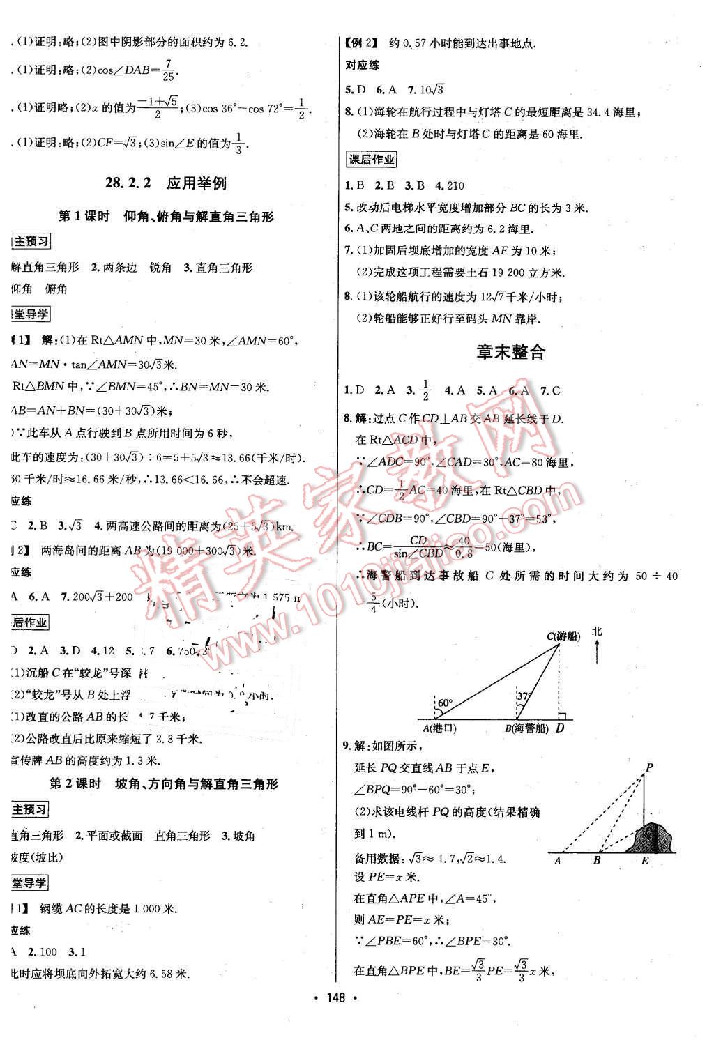 2016年優(yōu)學(xué)名師名題九年級數(shù)學(xué)下冊人教版 第8頁