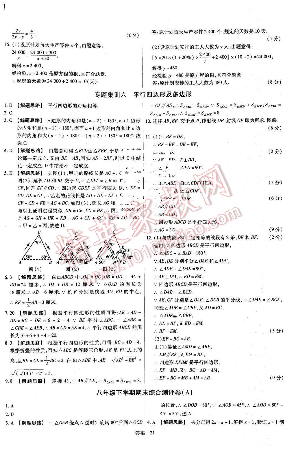 2016年金考卷活頁(yè)題選八年級(jí)數(shù)學(xué)下冊(cè)北師大版 第21頁(yè)