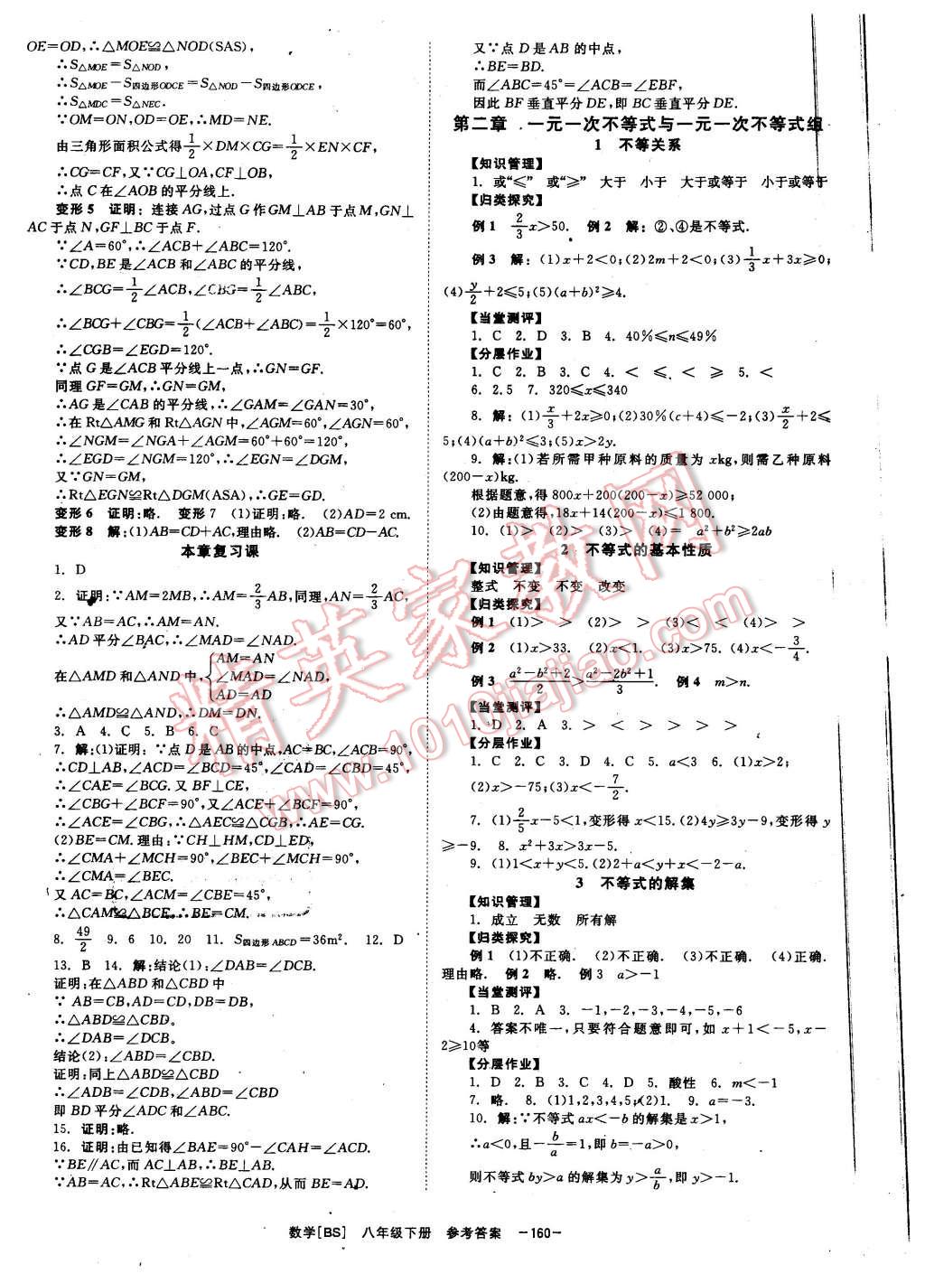 2016年全效學習八年級數(shù)學下冊北師大版 第4頁