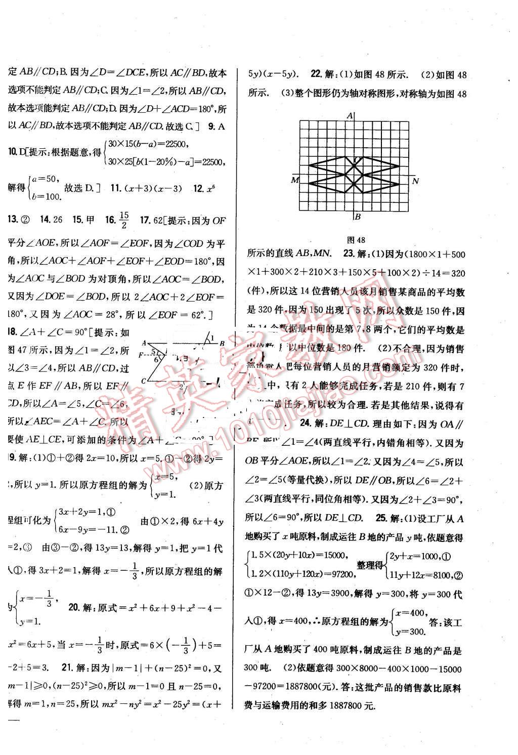 2016年全科王同步课时练习七年级数学下册湘教版 第30页