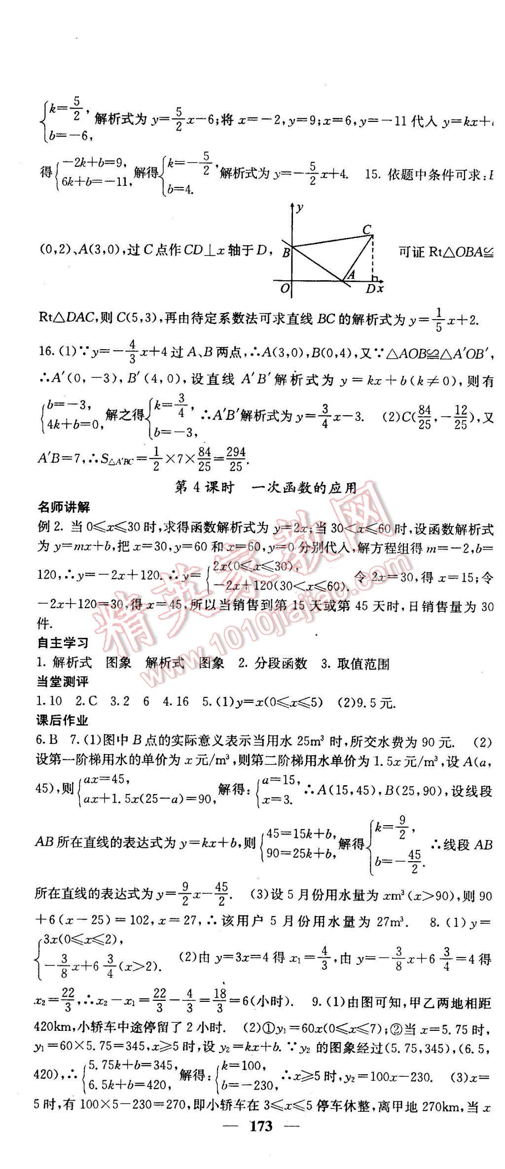 2016年課堂點(diǎn)睛八年級(jí)數(shù)學(xué)下冊(cè)人教版 第25頁