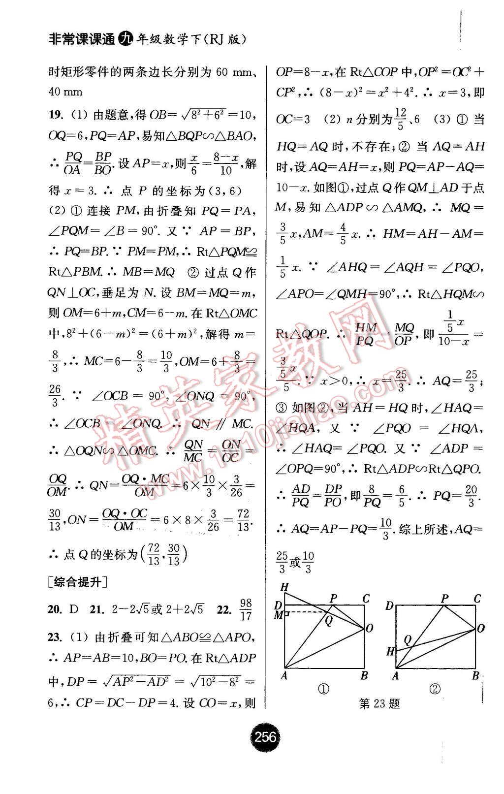 2016年通城学典非常课课通九年级数学下册人教版 第14页