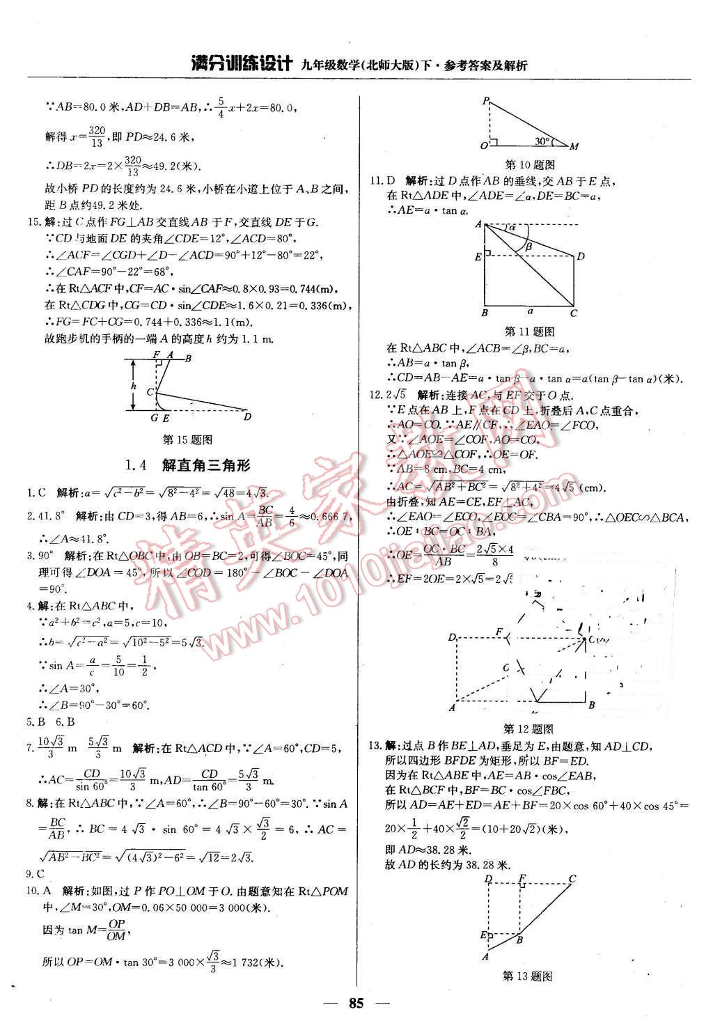 2016年滿分訓(xùn)練設(shè)計(jì)九年級(jí)數(shù)學(xué)下冊(cè)北師大版 第6頁(yè)