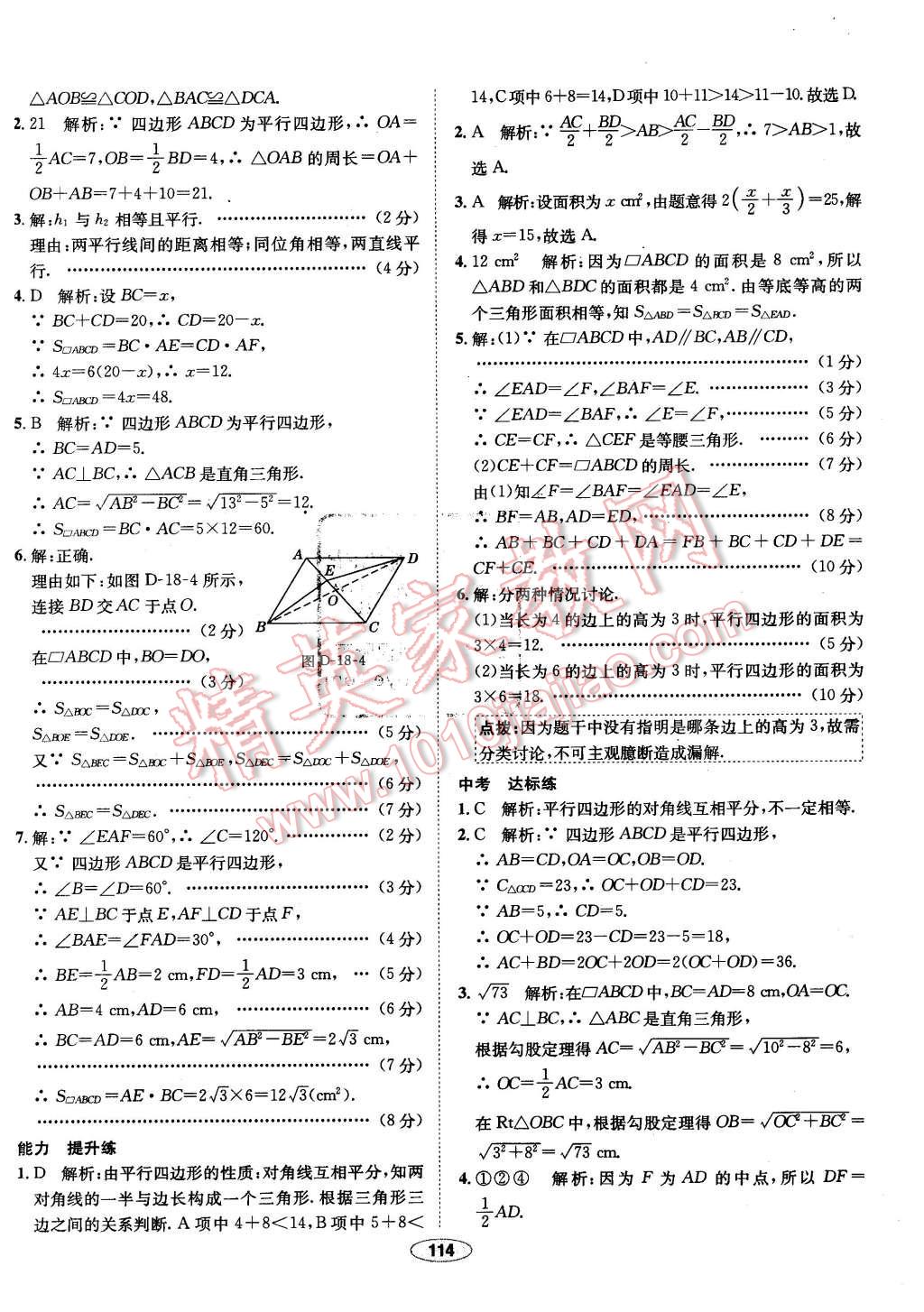 2016年中學(xué)教材全練八年級數(shù)學(xué)下冊人教版 第18頁