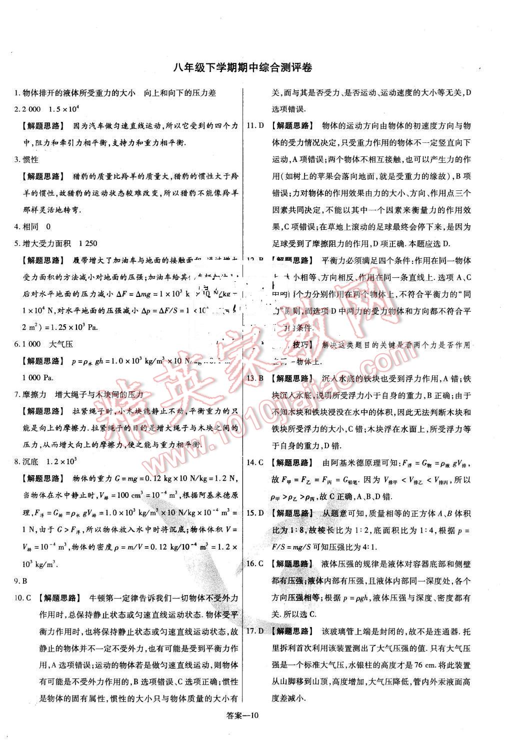 2016年金考卷活页题选八年级物理下册沪科版 第10页