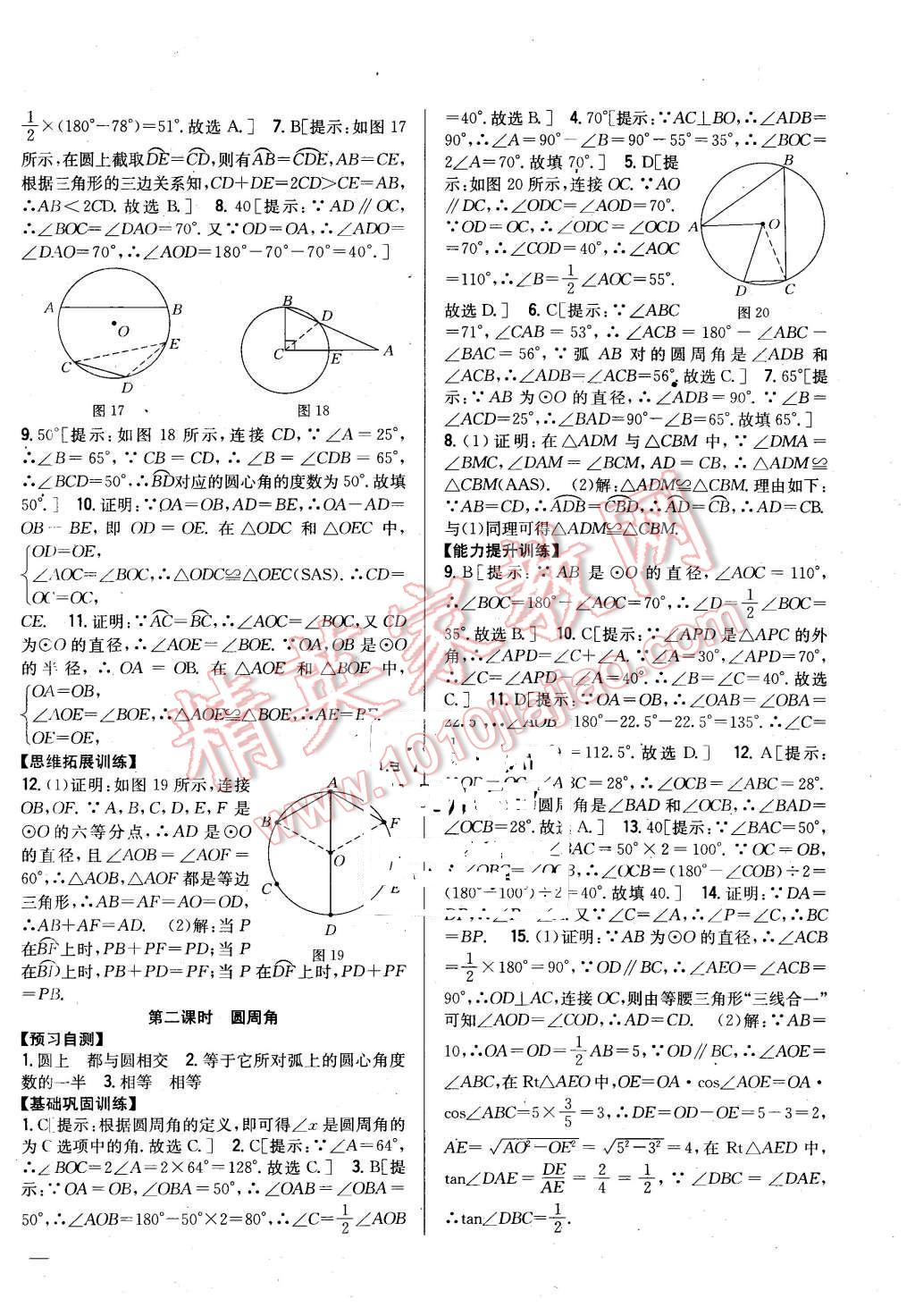 2016年全科王同步課時(shí)練習(xí)九年級(jí)數(shù)學(xué)下冊(cè)湘教版 第10頁(yè)