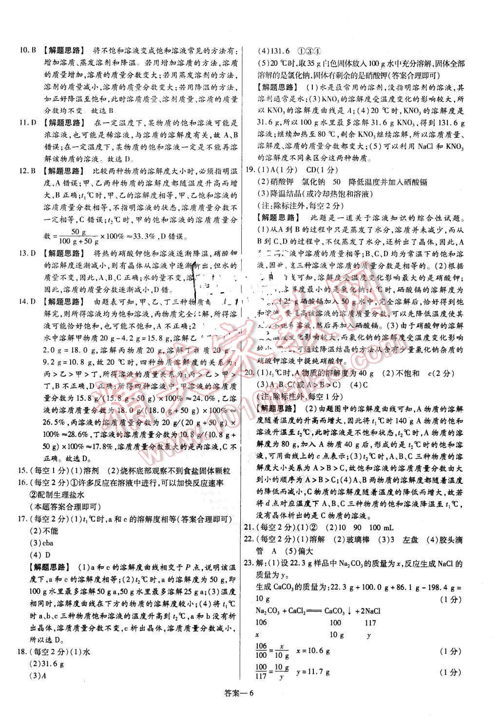 2016年金考卷活页题选九年级化学下册人教版 第6页