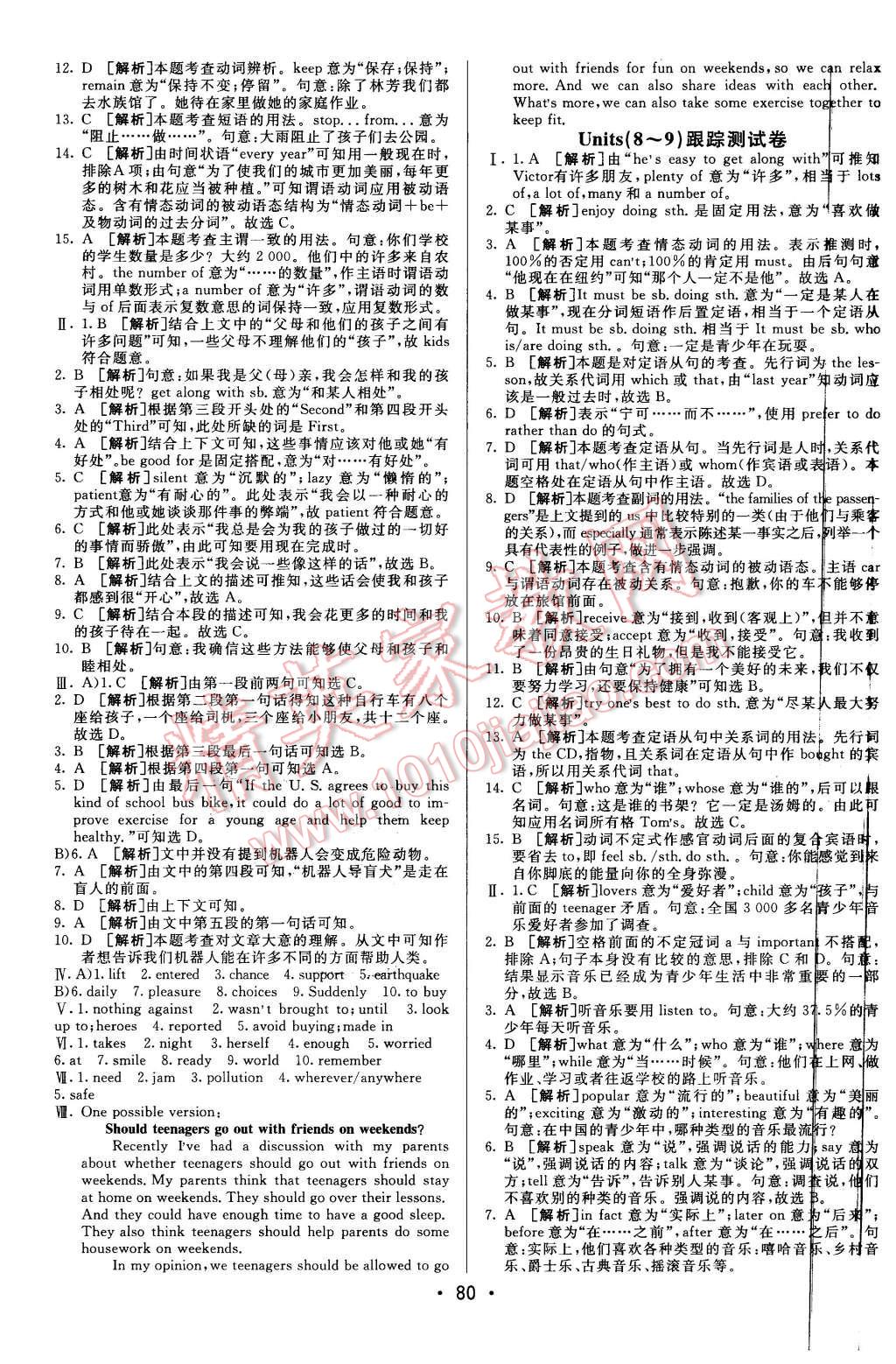 2015年期末考向標(biāo)海淀新編跟蹤突破測試卷九年級英語全一冊人教版 第4頁