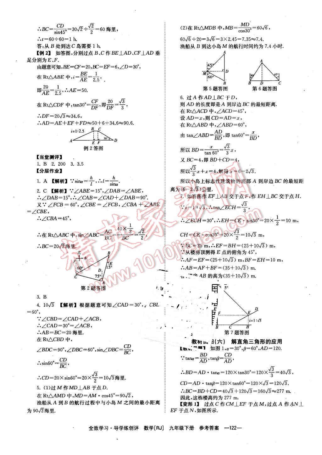 2016年全效學(xué)習(xí)九年級(jí)數(shù)學(xué)下冊(cè)人教版 第22頁(yè)