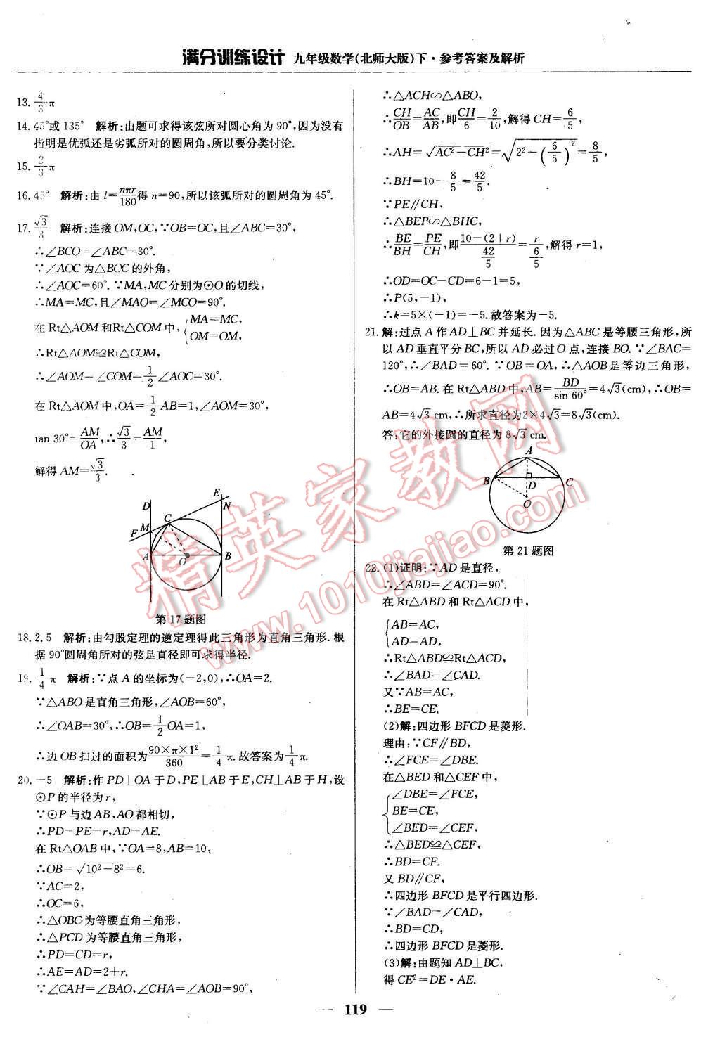 2016年滿分訓練設(shè)計九年級數(shù)學下冊北師大版 第40頁