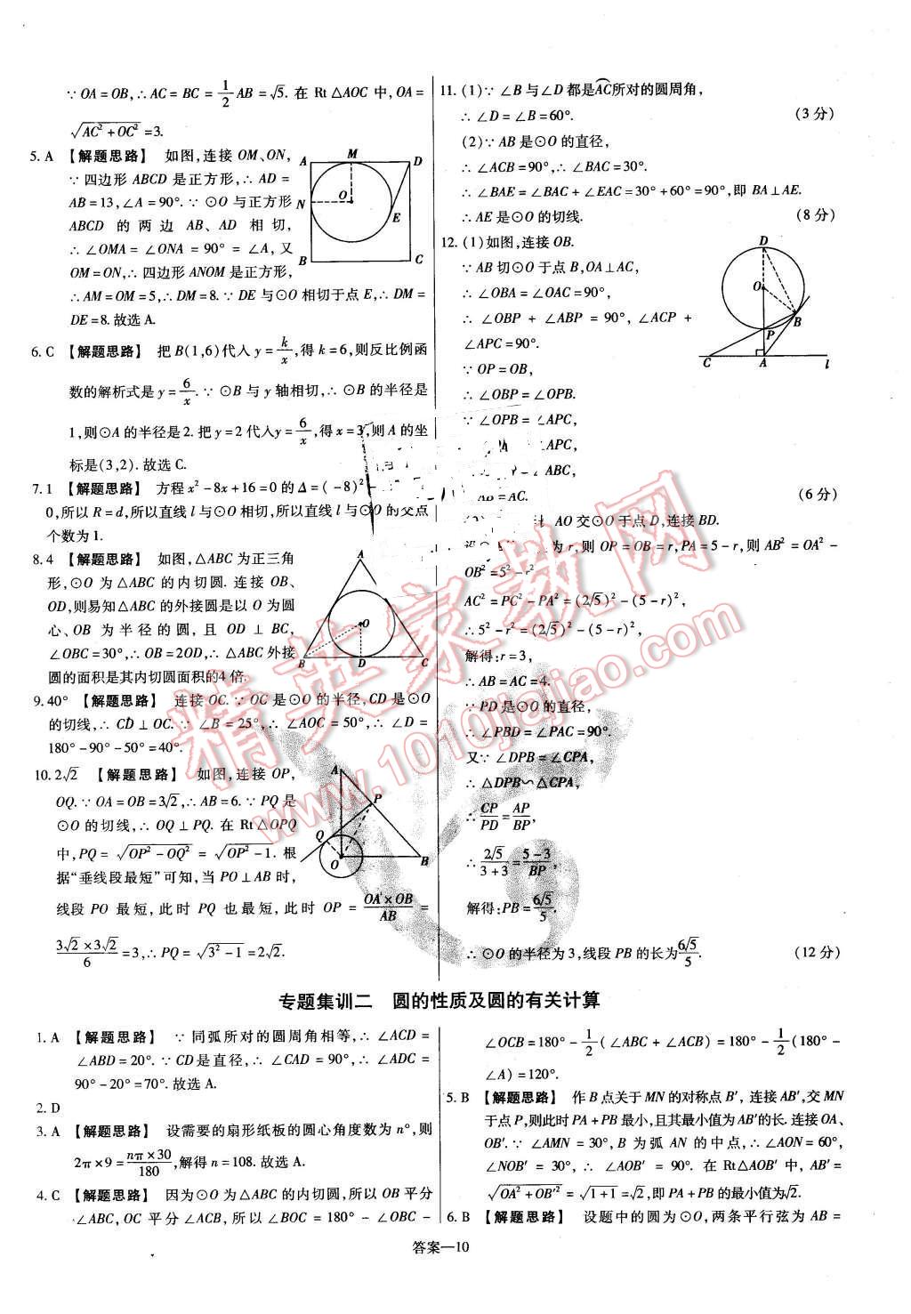 2016年金考卷活頁(yè)題選九年級(jí)數(shù)學(xué)下冊(cè)滬科版 第10頁(yè)