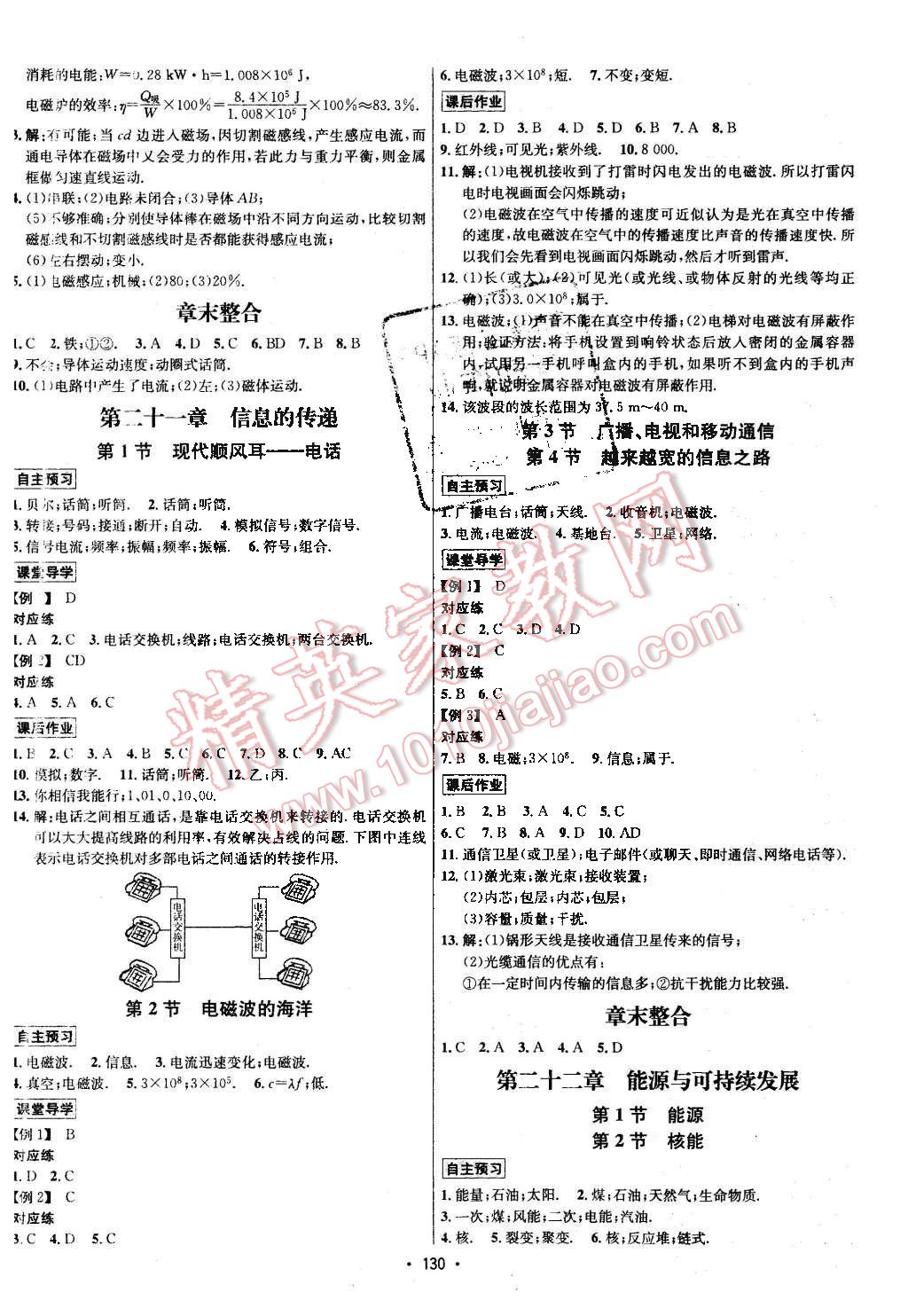 2016年优学名师名题九年级物理下册人教版 第6页