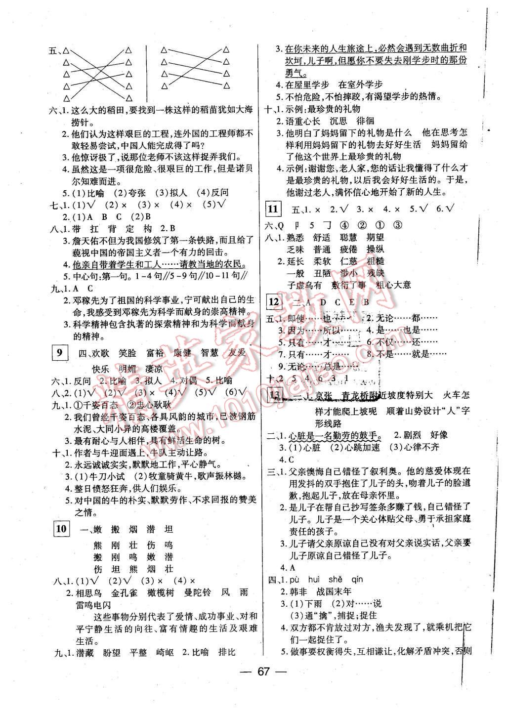 2016年王后雄黄冈密卷六年级语文下册北师大版 第3页