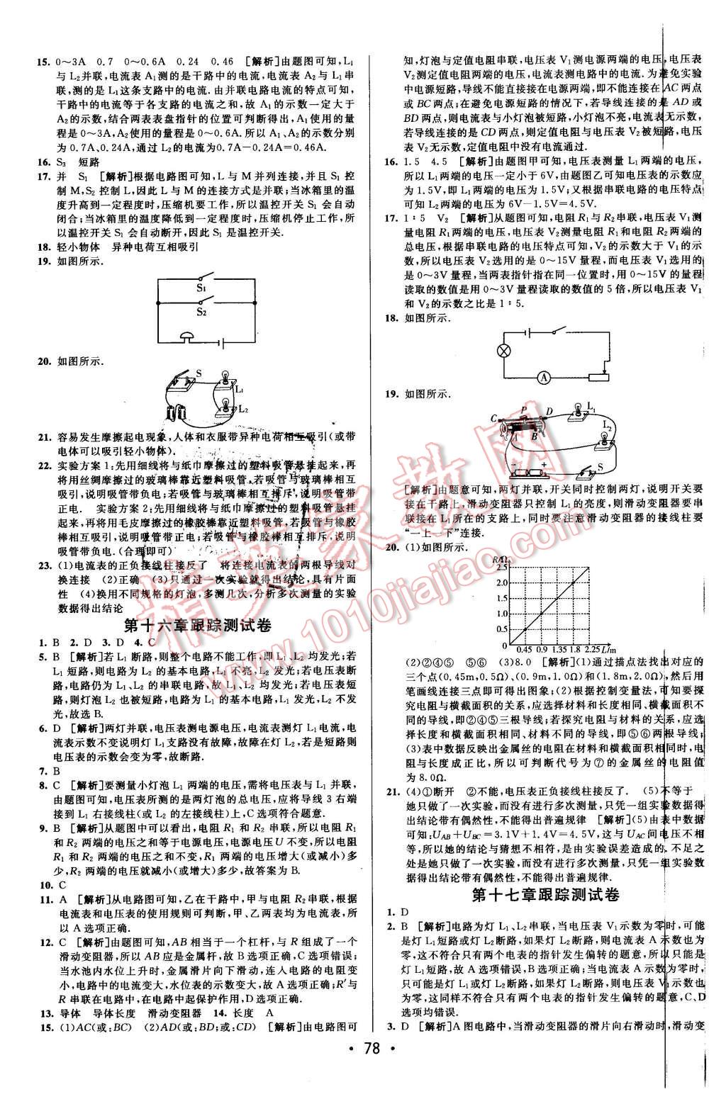 2015年期末考向標(biāo)海淀新編跟蹤突破測(cè)試卷九年級(jí)物理全一冊(cè)人教版 第2頁(yè)