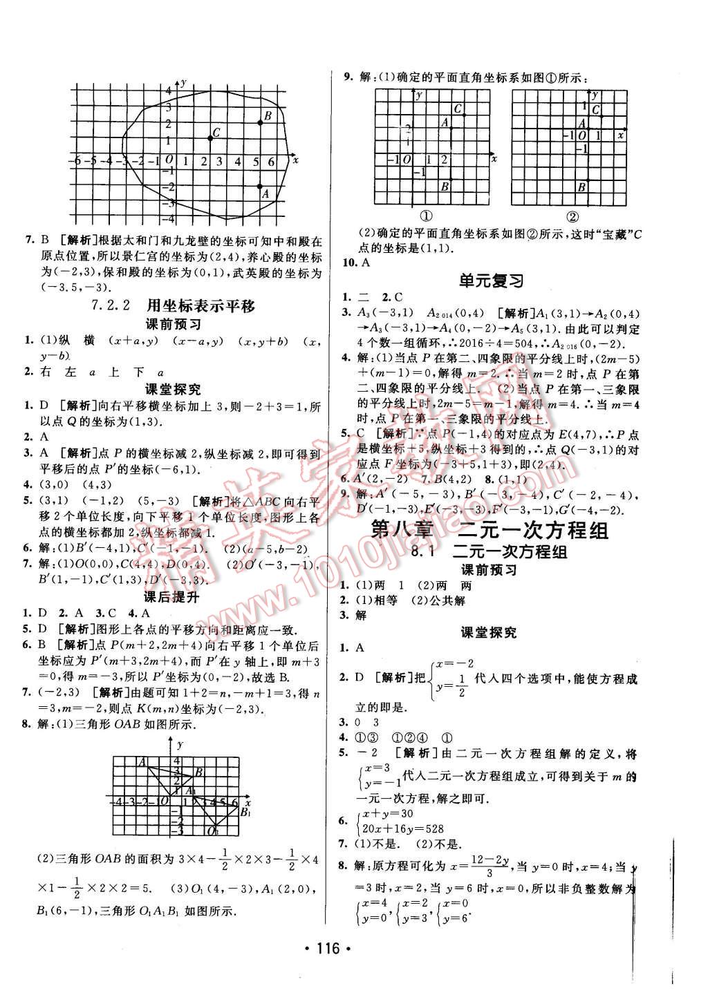 2016年同行学案七年级数学下册人教版 第8页