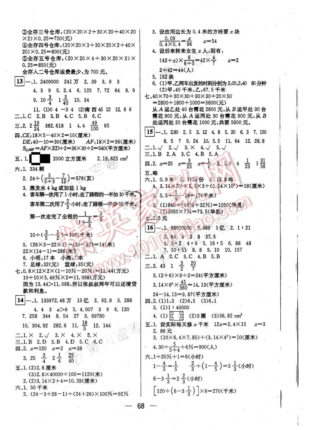 2016年王后雄黄冈密卷六年级数学下册北师大版 第4页