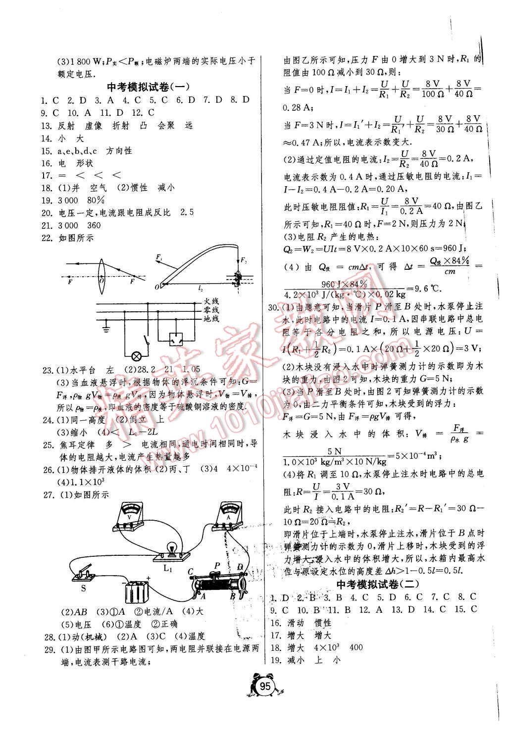 2016年單元雙測全程提優(yōu)測評卷九年級物理下冊蘇科版 第7頁