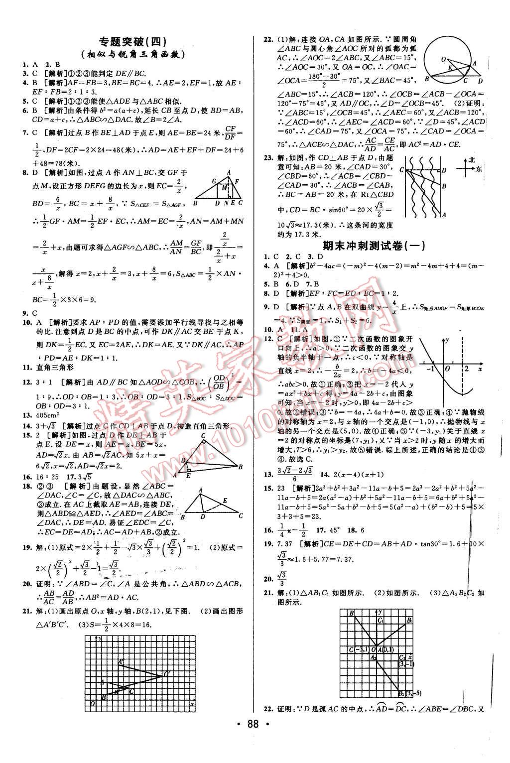 2015年期末考向標(biāo)海淀新編跟蹤突破測(cè)試卷九年級(jí)數(shù)學(xué)全一冊(cè)人教版 第12頁(yè)