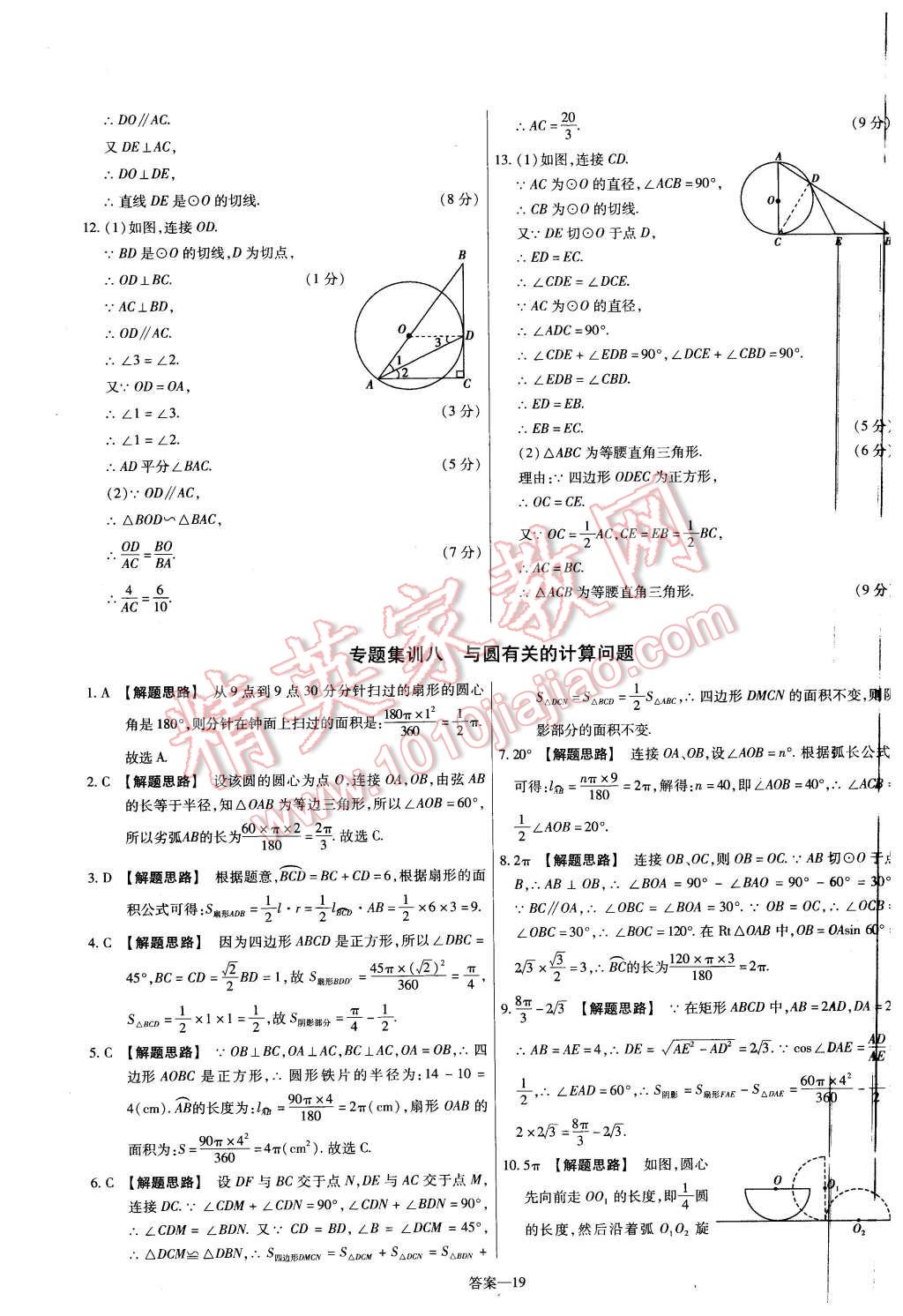 2016年金考卷活页题选九年级数学下册北师大版 第19页