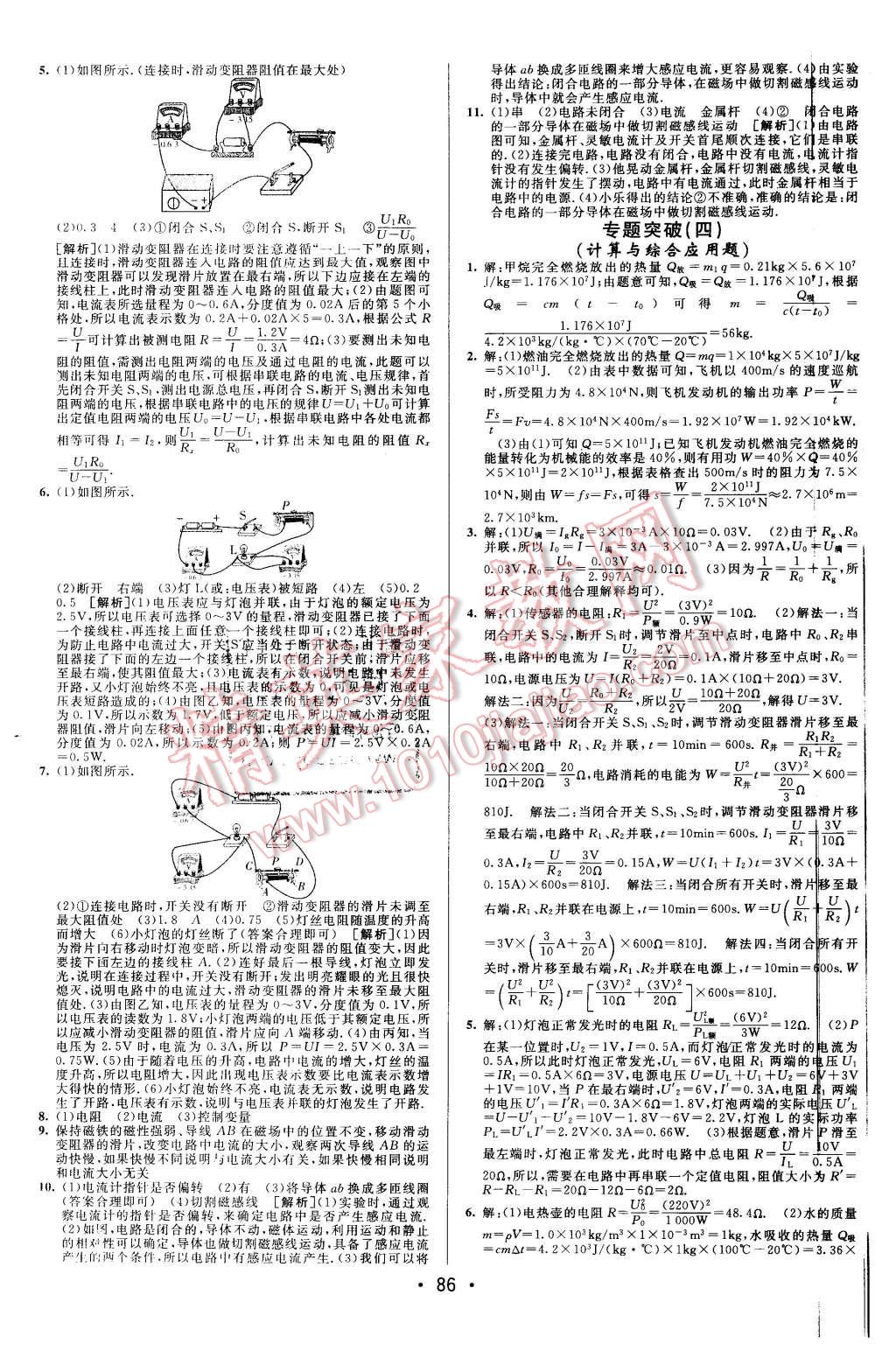 2015年期末考向標(biāo)海淀新編跟蹤突破測試卷九年級物理全一冊滬科版 第10頁