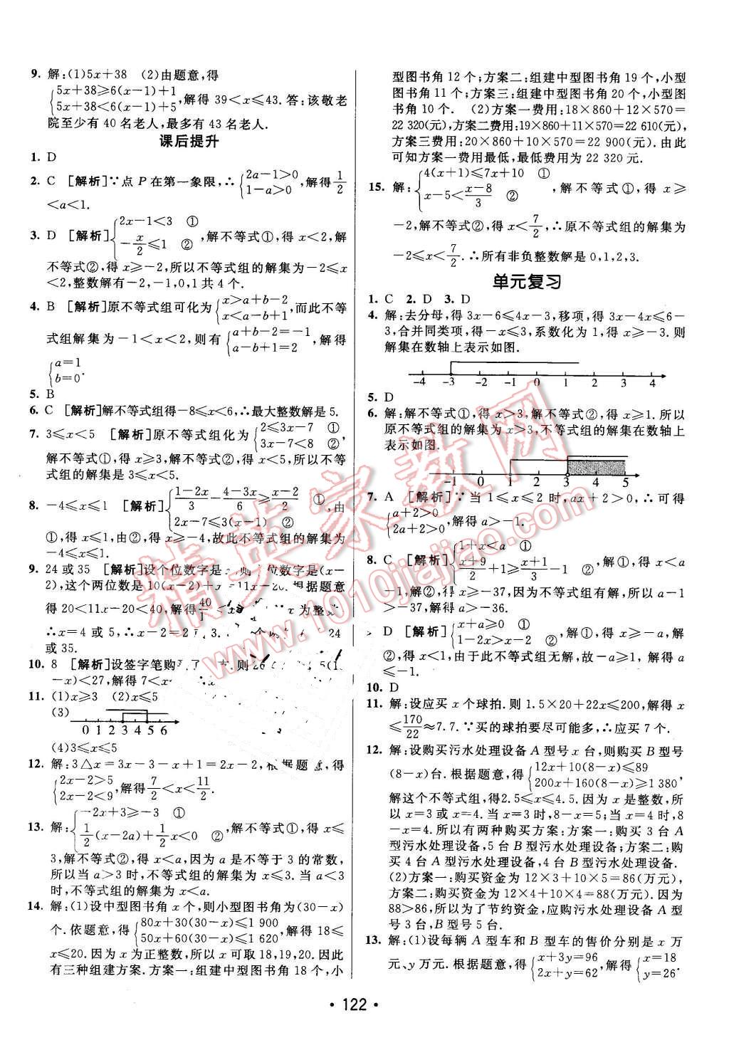 2016年同行學(xué)案七年級(jí)數(shù)學(xué)下冊(cè)人教版 第14頁