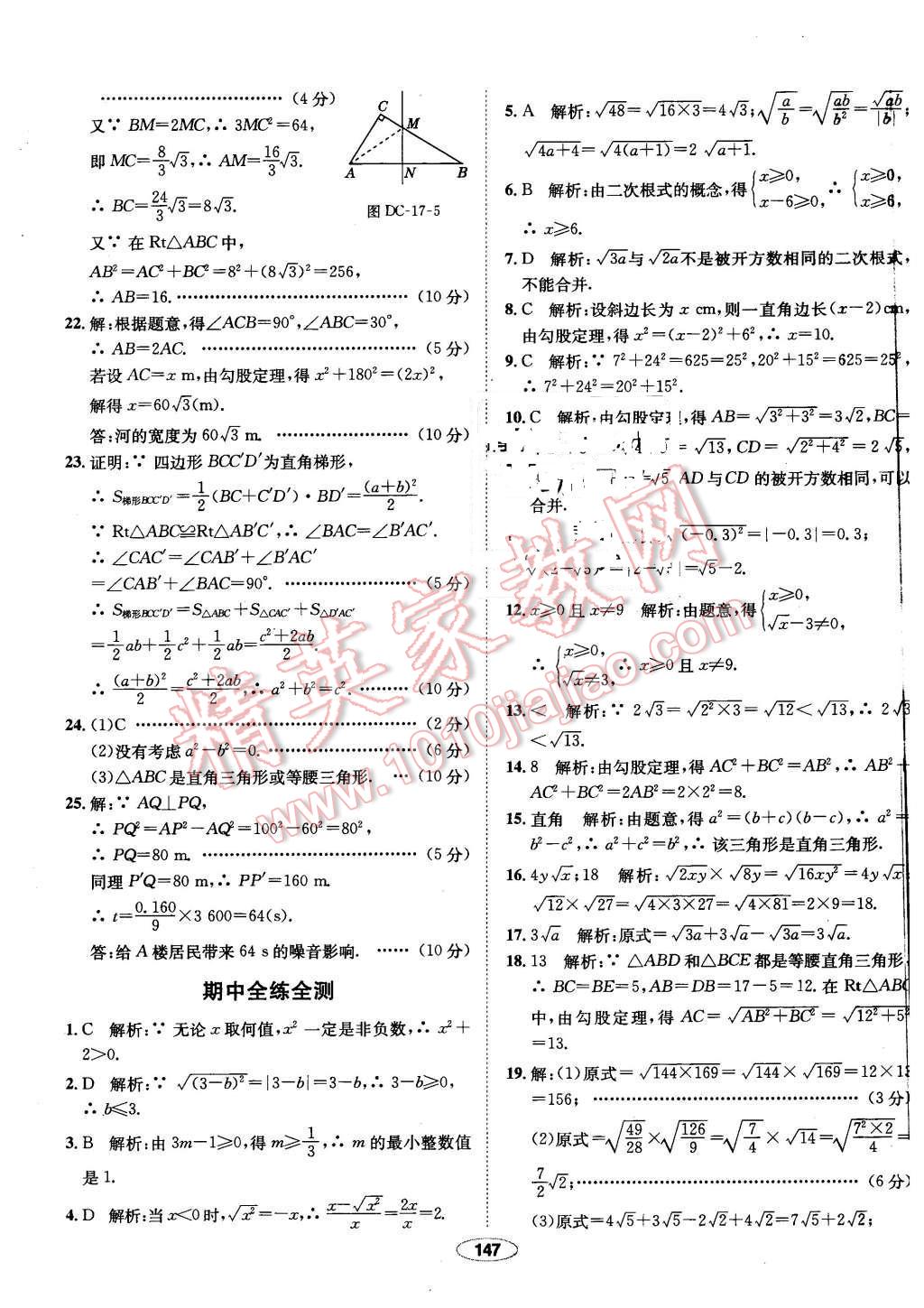 2016年中学教材全练八年级数学下册人教版 第51页