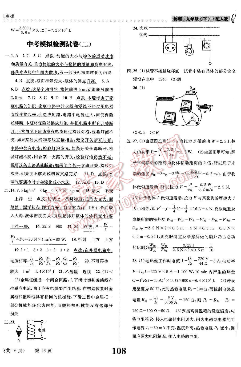 2016年課時(shí)達(dá)標(biāo)練與測(cè)九年級(jí)物理下冊(cè)人教版 第16頁(yè)