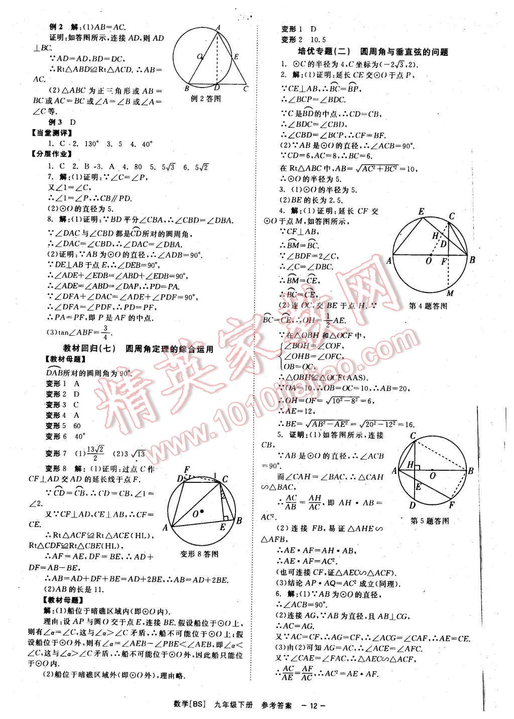 2016年全效學(xué)習(xí)九年級數(shù)學(xué)下冊北師大版 第12頁