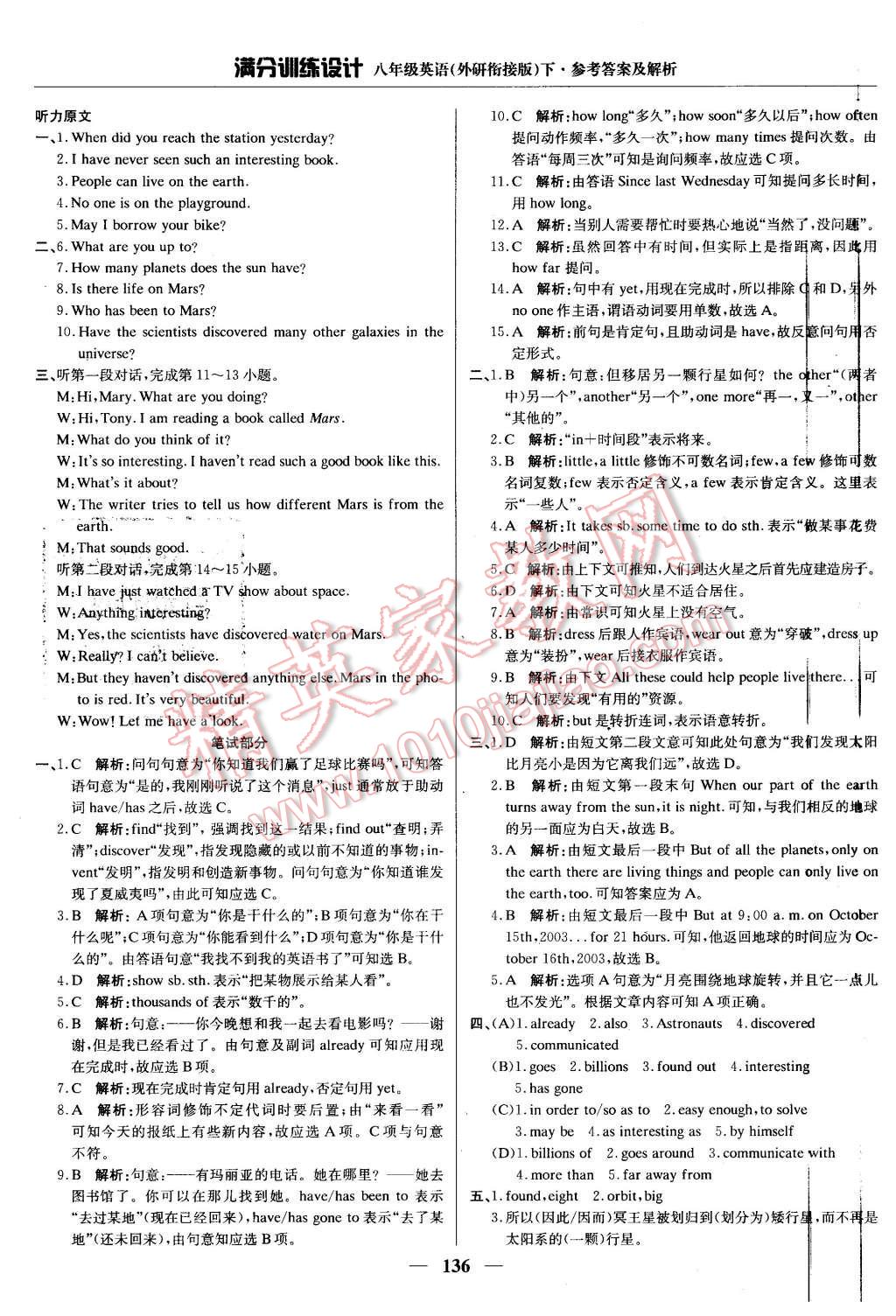 2016年滿分訓(xùn)練設(shè)計(jì)八年級(jí)英語(yǔ)下冊(cè)外研銜接版 第9頁(yè)