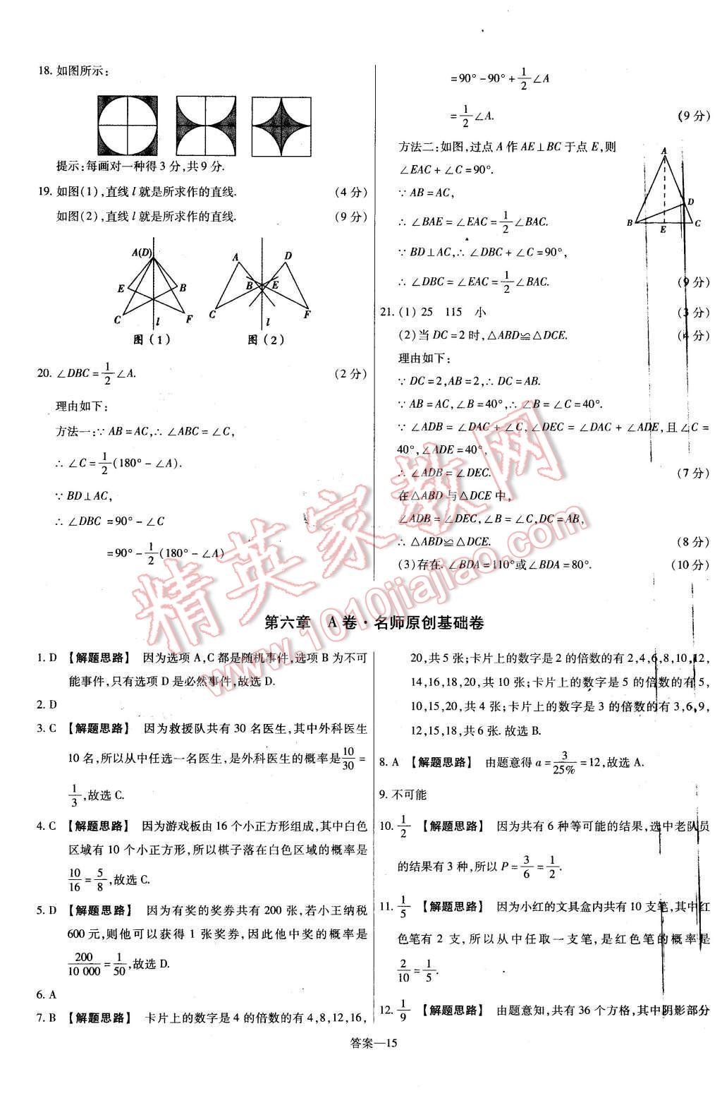 2016年金考卷活頁題選七年級數(shù)學下冊北師大版 第15頁