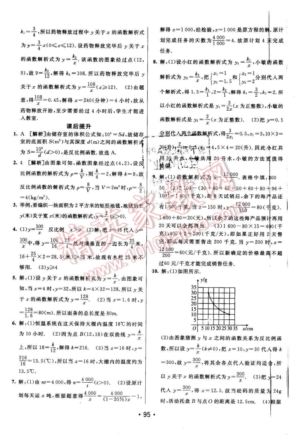 2016年同行学案九年级数学下册人教版 第3页