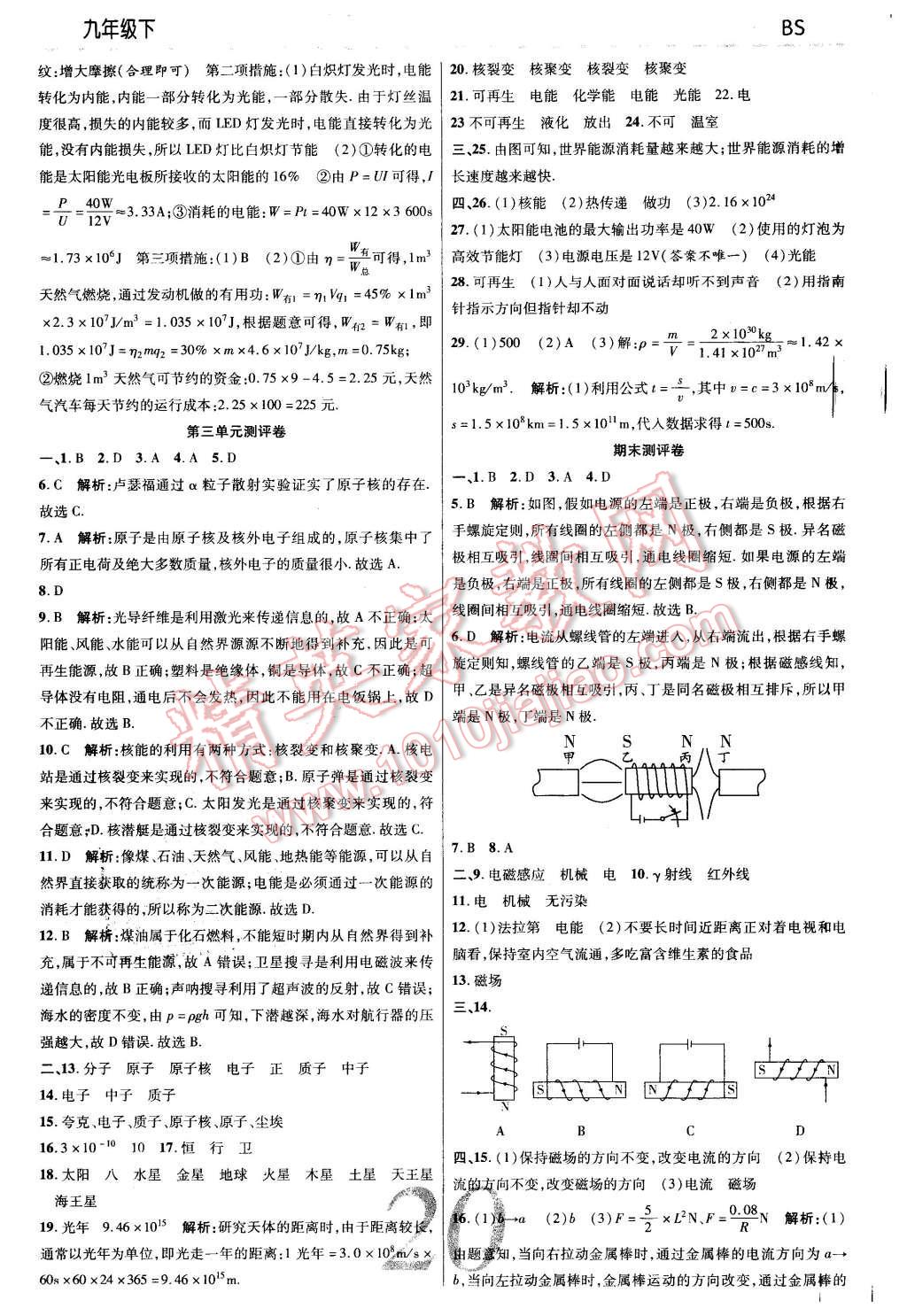 2016年一線調(diào)研學(xué)業(yè)測評九年級物理下冊北師大版 第20頁