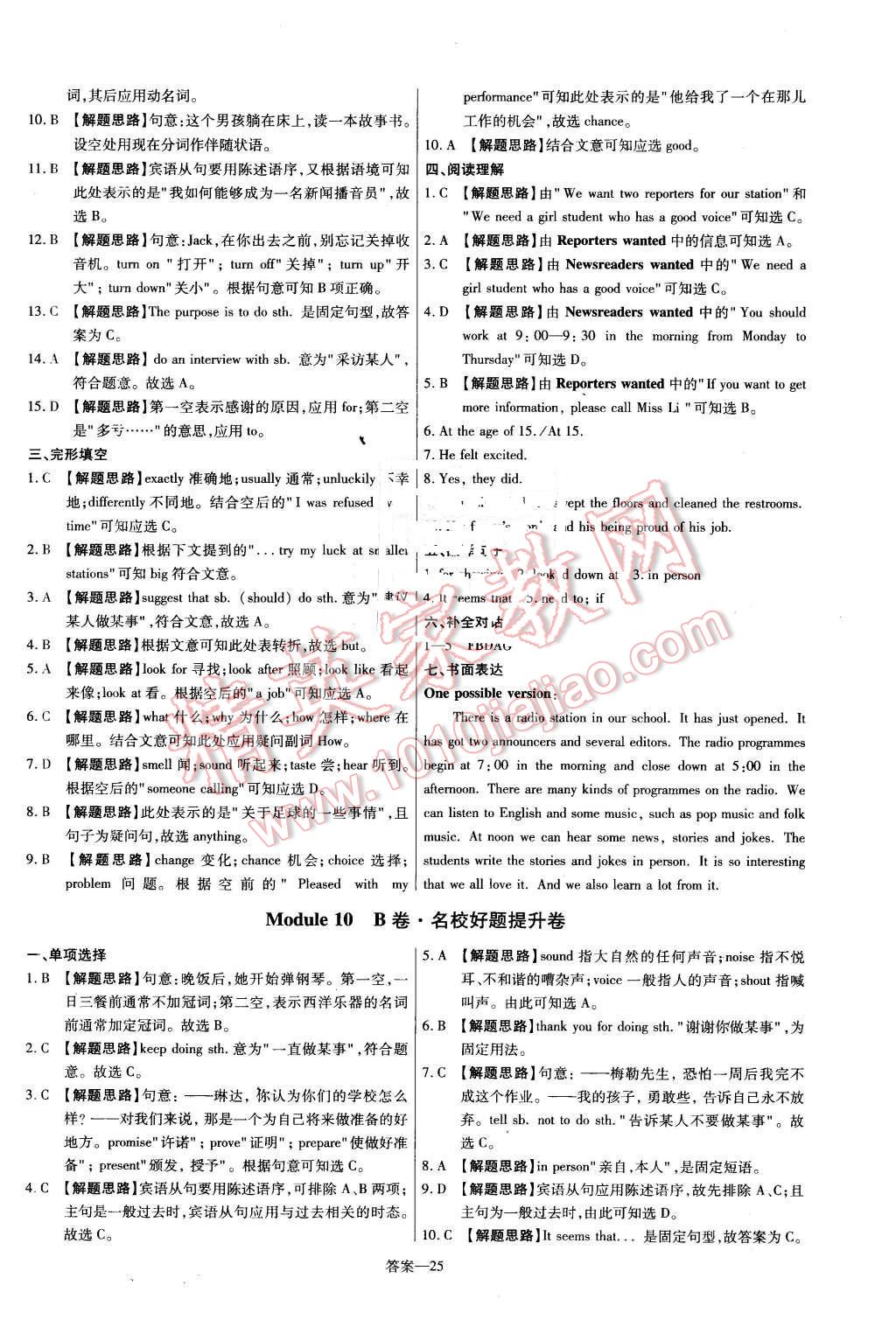 2016年金考卷活頁(yè)題選八年級(jí)英語(yǔ)下冊(cè)外研版 第25頁(yè)