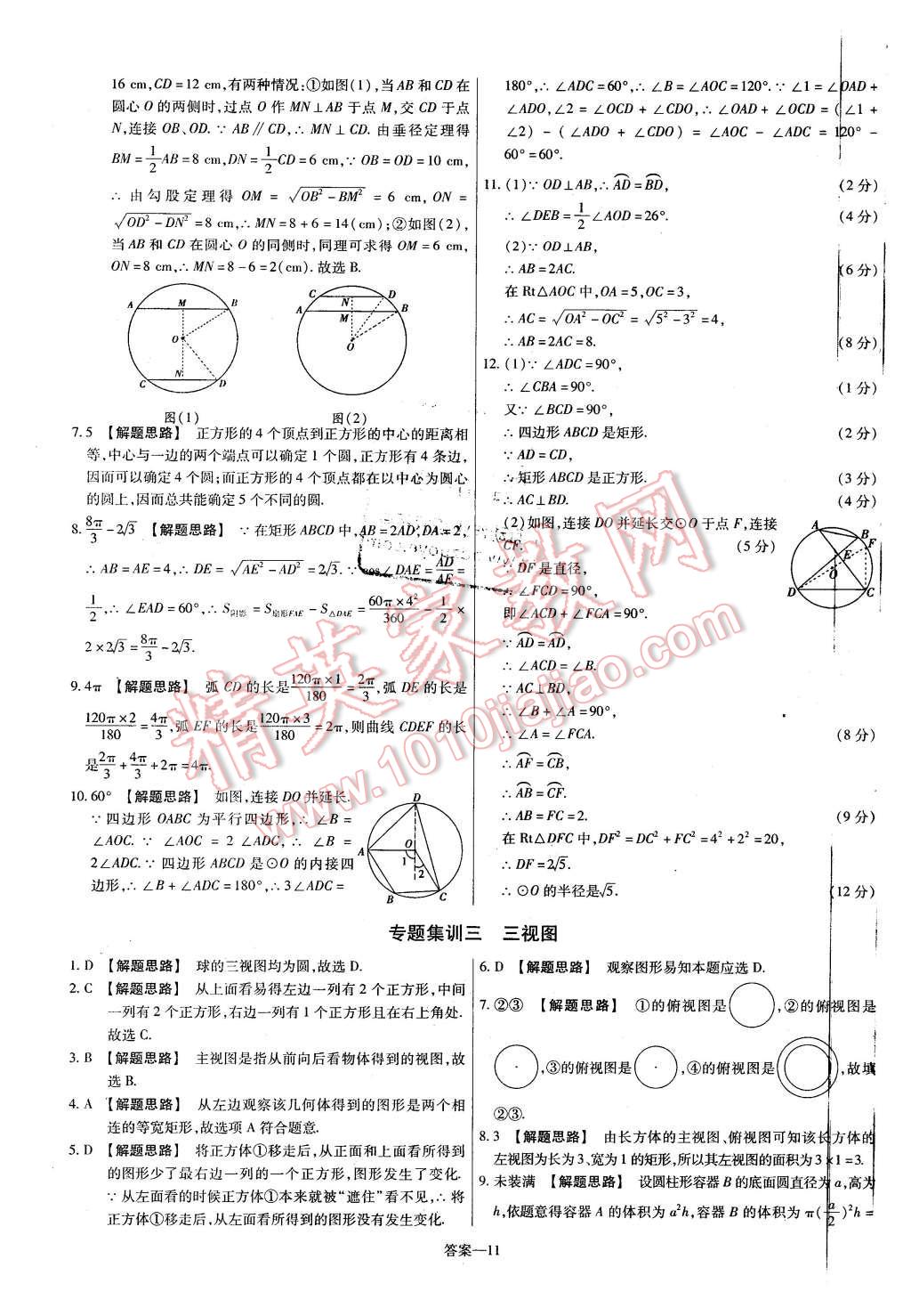 2016年金考卷活頁題選九年級(jí)數(shù)學(xué)下冊(cè)滬科版 第11頁