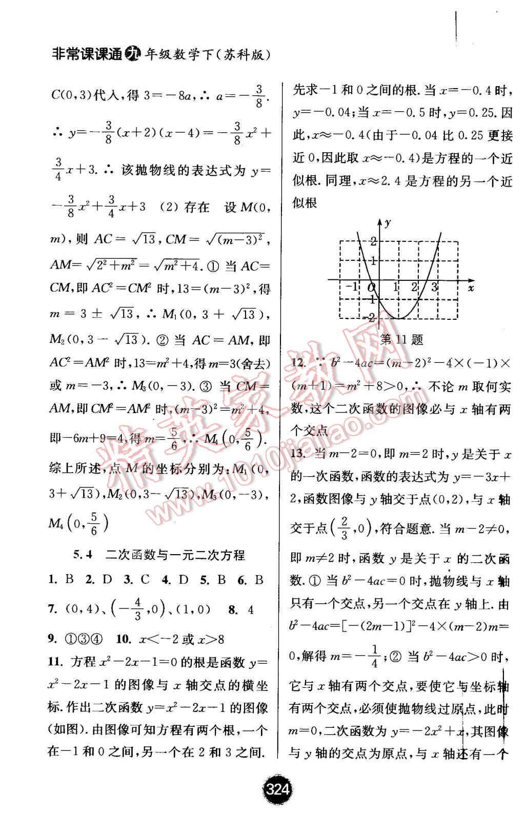 2016年通城學(xué)典非常課課通九年級(jí)數(shù)學(xué)下冊(cè)蘇科版 第4頁(yè)