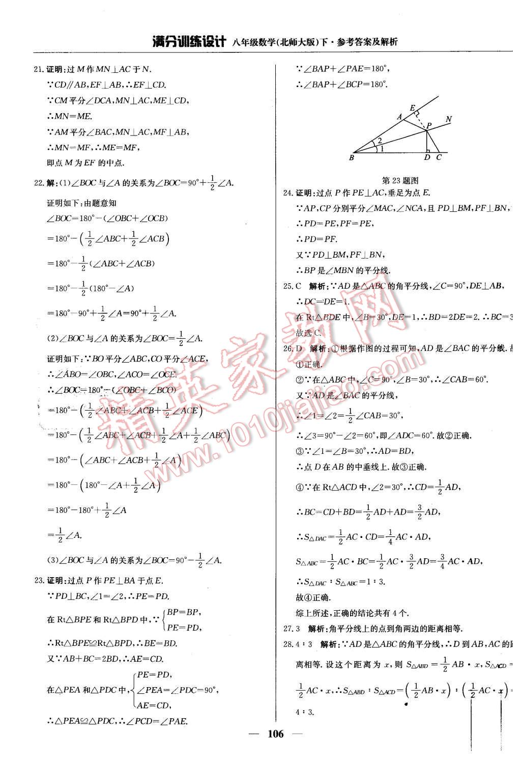 2016年滿分訓(xùn)練設(shè)計八年級數(shù)學(xué)下冊北師大版 第11頁